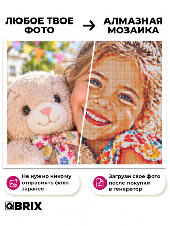 Алмазная фото-мозаика ПОЛНОЦВЕТ 40×50 на подрамнике
