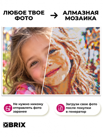 Алмазная фото-мозаика ПОЛНОЦВЕТ А4 на подрамнике