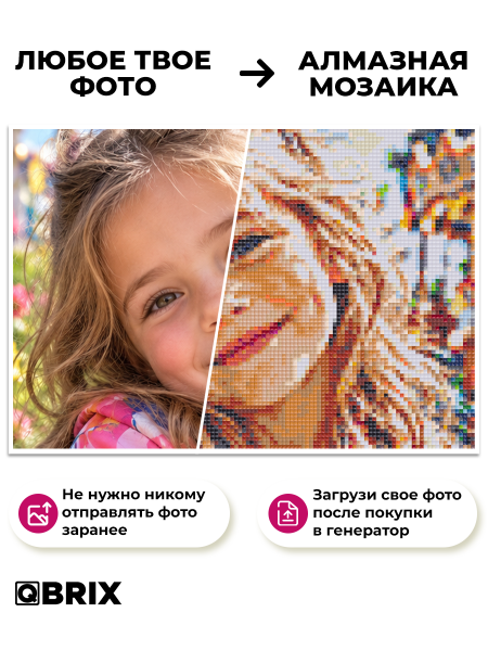 Алмазная фото-мозаика ПОЛНОЦВЕТ А4 на подрамнике