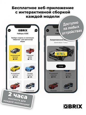 Конструктор KIDS Американский маслкар