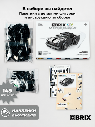 Конструктор KIDS Американский маслкар