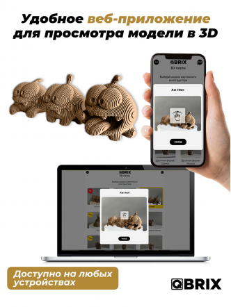 3D-конструктор Ам Ням