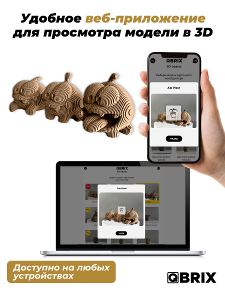 3D-конструктор Ам Ням