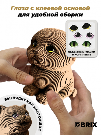 3D-конструктор Три котика + глазки