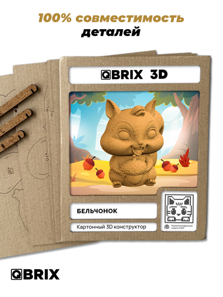 3D-конструктор Бельчонок