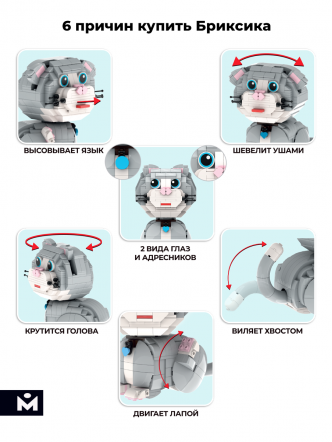 Конструктор MOZABRICK Кот Бриксик 