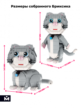 Конструктор MOZABRICK Кот Бриксик 