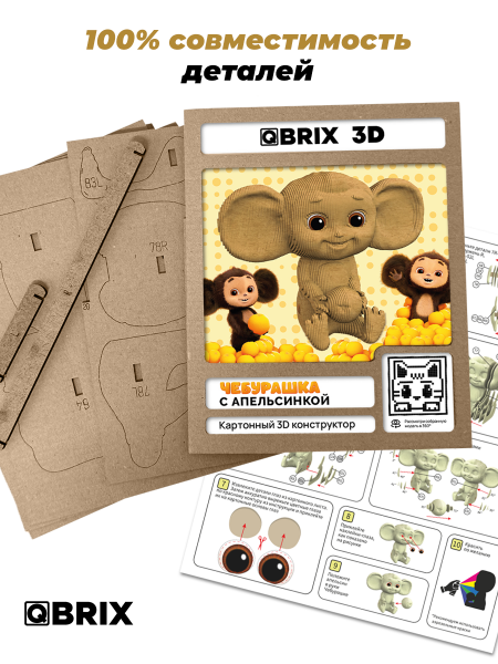 3D-конструктор Чебурашка с апельсинкой
