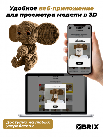 3D-конструктор Чебурашка с апельсинкой