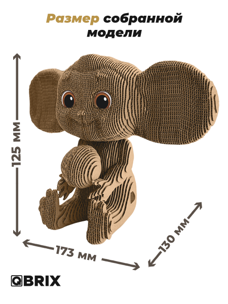 3D-конструктор Чебурашка с апельсинкой