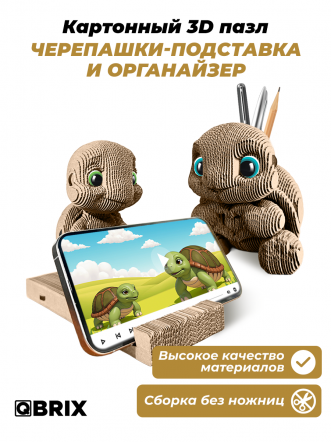 3D-конструктор Черепашки-подставка и органайзер