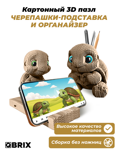 3D-конструктор Черепашки-подставка и органайзер