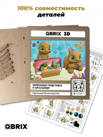 3D-конструктор Черепашки-подставка и органайзер