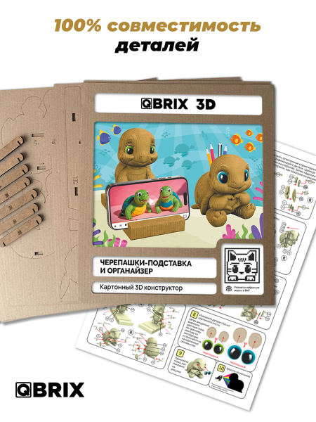 3D-конструктор Черепашки-подставка и органайзер