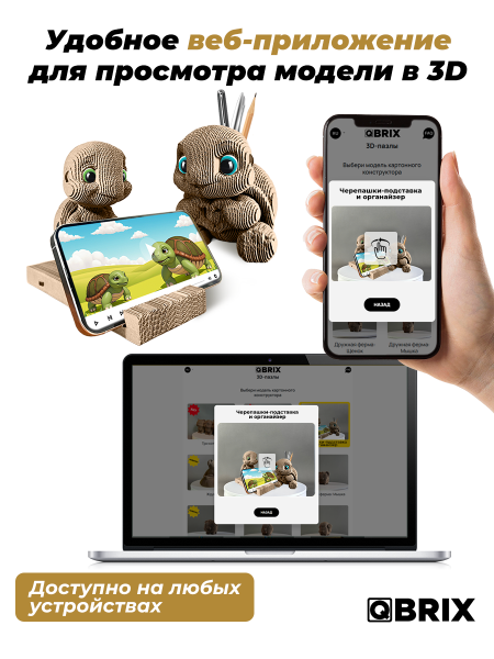 3D-конструктор Черепашки-подставка и органайзер