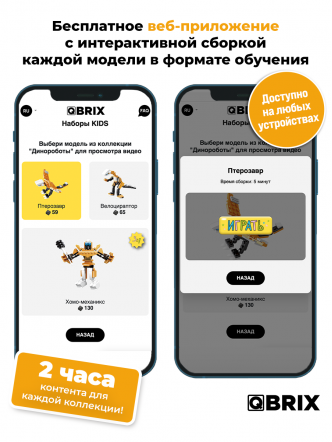 Конструктор KIDS Динороботы