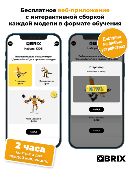 Конструктор KIDS Динороботы