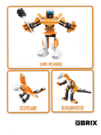 Конструктор KIDS Динороботы