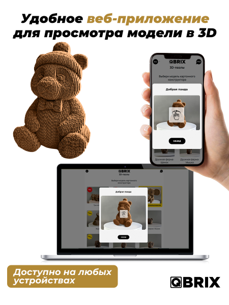 3D-конструктор Добрая панда