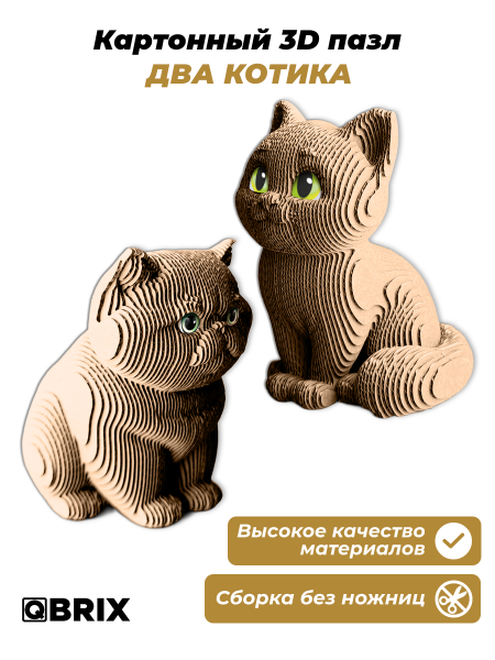 3D-конструктор Два котика