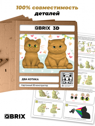 3D-конструктор Два котика