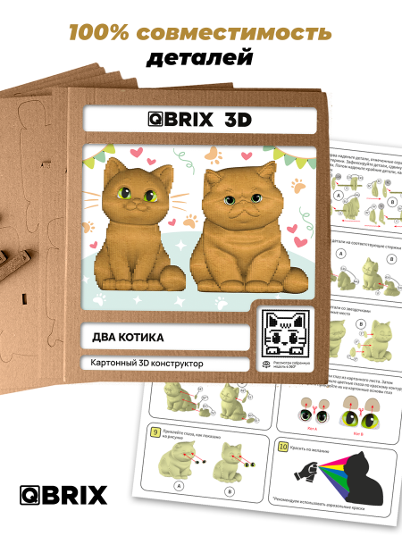 3D-конструктор Два котика