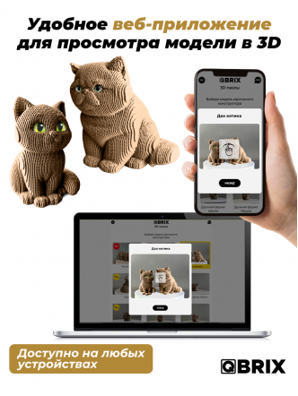 3D-конструктор Два котика