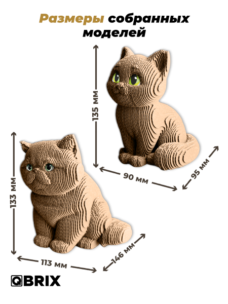 3D-конструктор Два котика