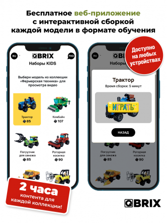 Конструктор KIDS Фермерская техника