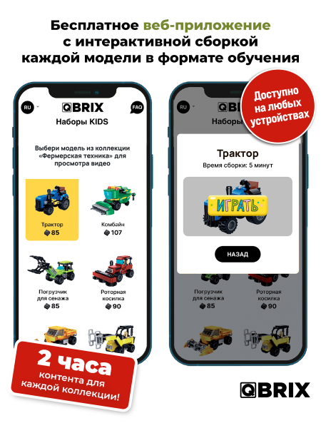 Конструктор KIDS Фермерская техника
