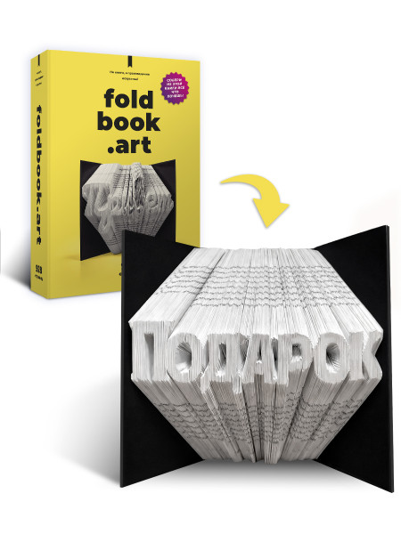 Foldbook