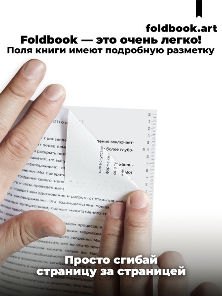 Foldbook
