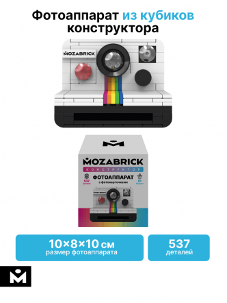 Конструктор Фотоаппарат с фотокарточками Mozabrick