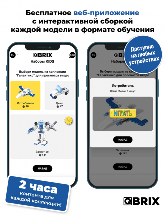 Конструктор KIDS Галактикс