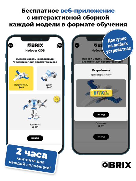 Конструктор KIDS Галактикс