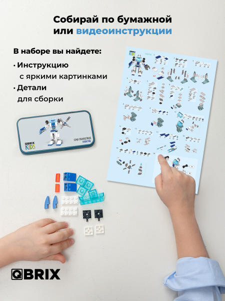 Конструктор KIDS Галактикс