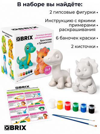 Гипсовая фигурка для раскрашивания Бронтозавр и Трицератопс