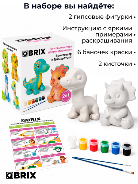 Гипсовая фигурка для раскрашивания Бронтозавр и Трицератопс