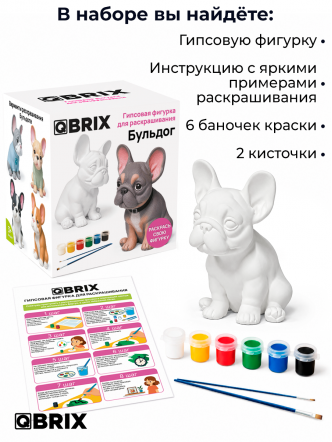 Гипсовая фигурка для раскрашивания Бульдог