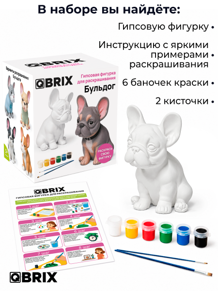 Гипсовая фигурка для раскрашивания Бульдог
