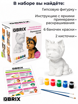 Гипсовая фигурка для раскрашивания Йоркширский терьер