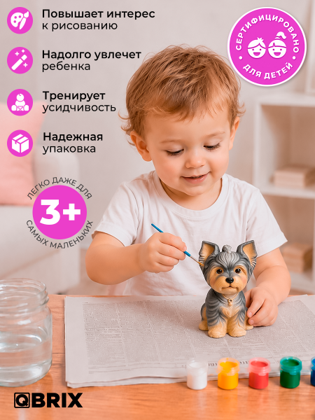 Гипсовая фигурка для раскрашивания Йоркширский терьер