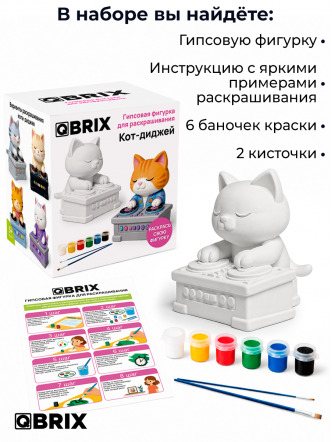Гипсовая фигурка для раскрашивания Кот-диджей