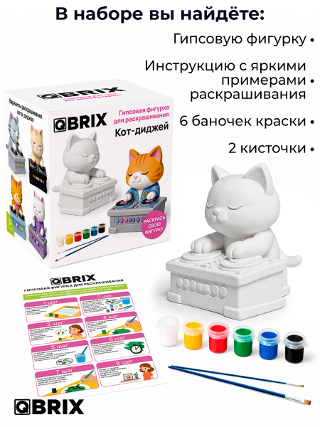 Гипсовая фигурка для раскрашивания Кот-диджей