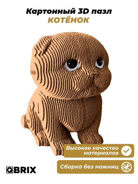 3D-конструктор Котёнок 