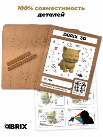 3D-конструктор Котик 