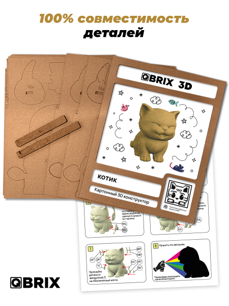 3D-конструктор Котик 