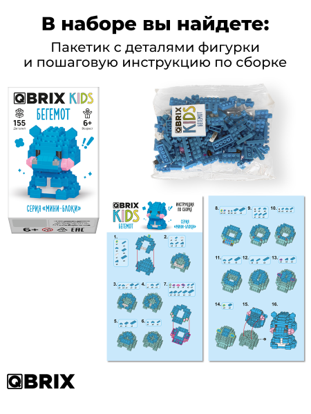 Конструктор KIDS серия "Мини-блоки" Бегемот