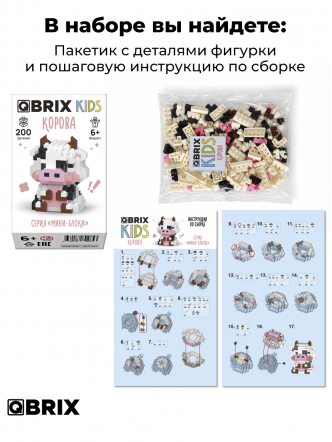 Конструктор KIDS серия "Мини-блоки" Корова