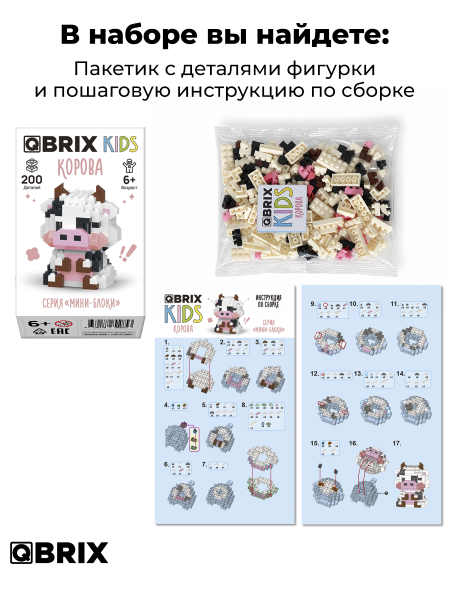 Конструктор KIDS серия "Мини-блоки" Корова